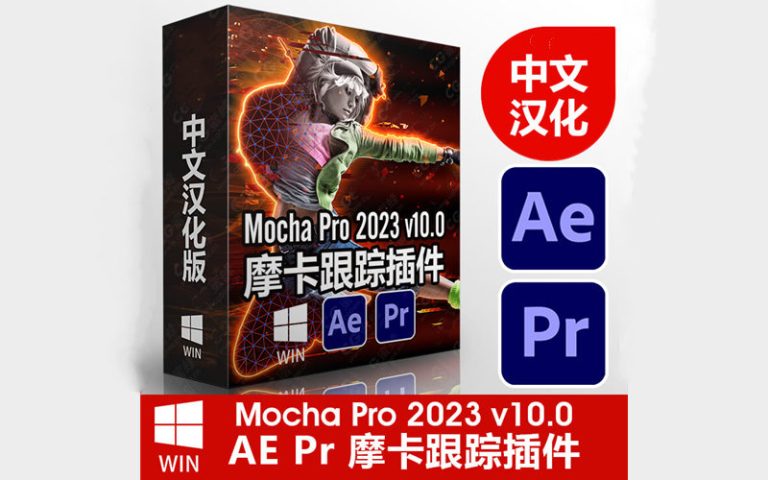 instal Mocha Pro 2023 v10.0.3.15