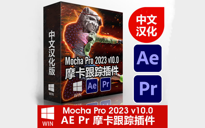 download Mocha Pro 2023 v10.0.3.15 free