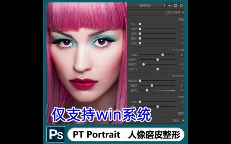 PT Portrait Studio 6.0.1 for apple instal free